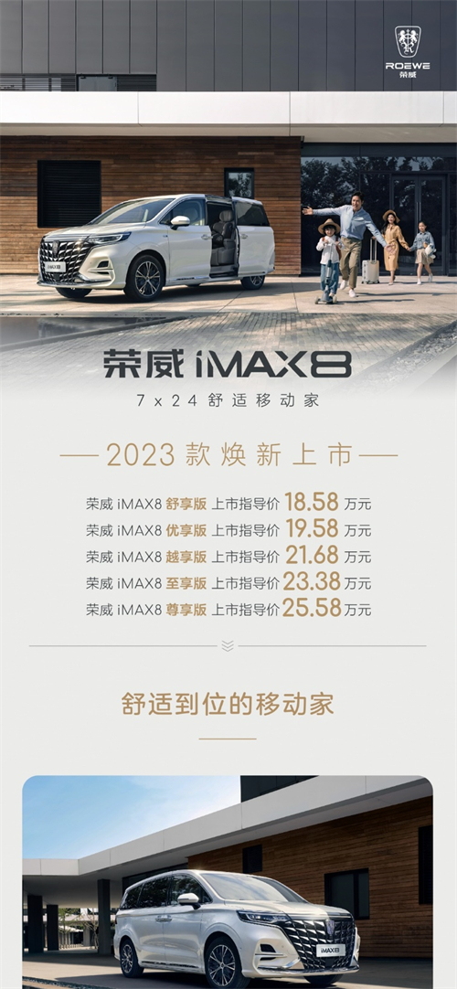 40001百老汇荣威全新荣威RX9及2023款iMAX8正式上市